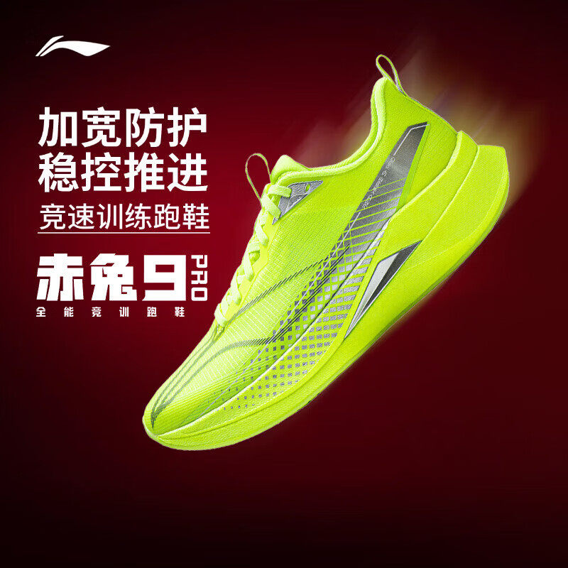 李宁赤兔9pro跑步鞋男款2026春季新款全掌䨻跑鞋缓震运动鞋ARPW001