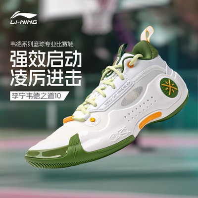 李宁WOW10男子韦德之道时尚潮流百搭防滑耐磨实战篮球鞋ABAS083
