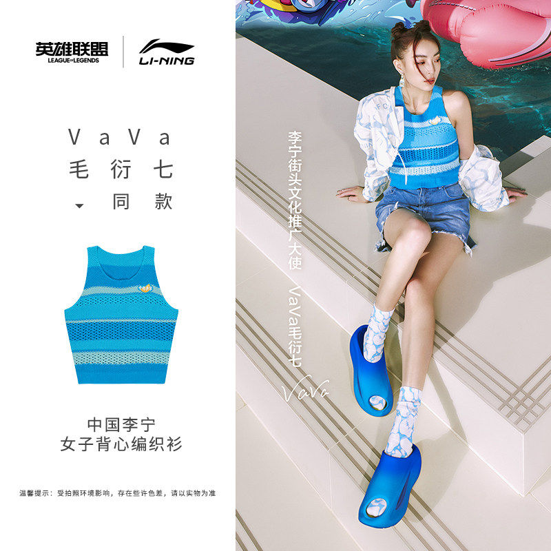 李宁2025新款女子时尚潮流休闲紧身舒适无袖背心编织衫 AMVT022