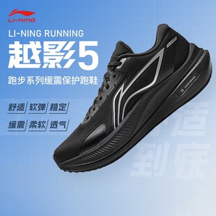 李宁越影5跑步鞋男2026春新款缓震舒适软弹透气低帮运动鞋ARHW003