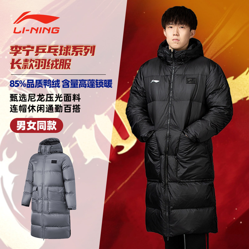 李宁马龙同款乒乓球羽绒服长款冬季男女鸭绒保暖连帽外套AYMU285