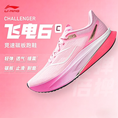 李宁飞电6C跑步鞋女舒适透气回弹碳板竞速专业比赛训练鞋ARMW004