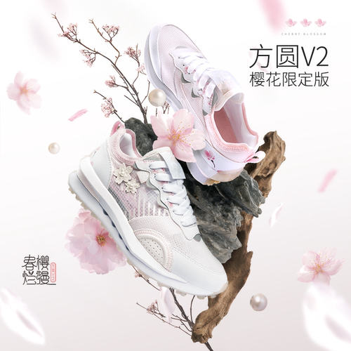 李宁樱花系列方圆V2运动休闲鞋
