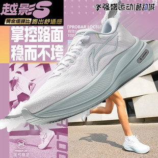 李宁跑步鞋女2025年新款越影5防滑缓震保护训练户外跑鞋ARHV016