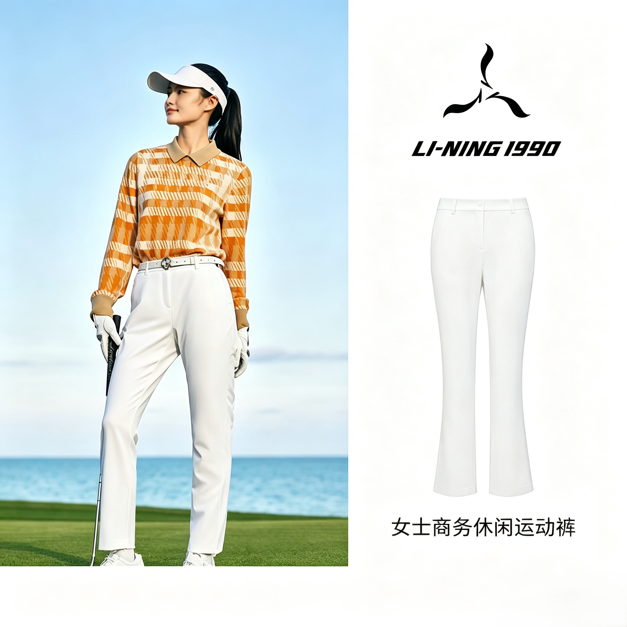 李宁1990女士精英系列高尔夫商务防泼水舒适运动休闲裤 AYKU908