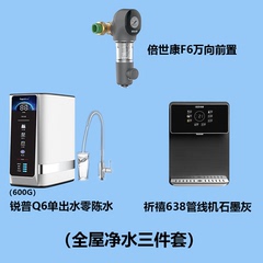 锐普q8净水器q6反渗透ro零陈水通用滤芯家用纯水机全屋净水三件套