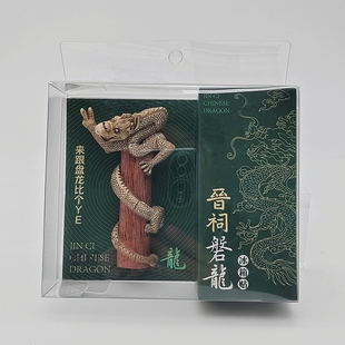 山西文创晋祠盘龙冰箱贴比耶龙点赞龙磁性贴