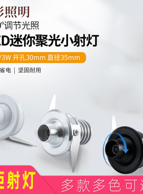 迷你led灯小射灯1W嵌入式天花小牛眼橱窗酒柜灯 珠宝柜微型小孔灯