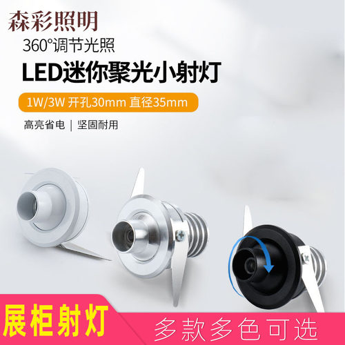 迷你嵌入式橱窗微型小射灯