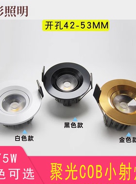 小射灯led3W5瓦嵌入式cob筒灯开孔4公分4.5 5cm 40 45 50mm天花灯