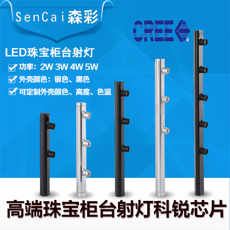 珠宝灯led射灯科锐柜台展示柜
