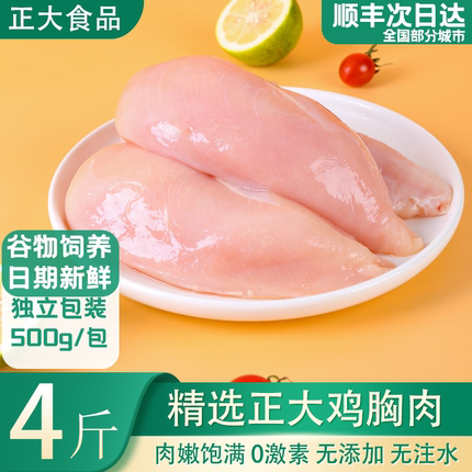 正大去皮鸡胸肉生鲜新鲜冷冻批发鸡脯肉鸡大胸商用健身减脂猫食品