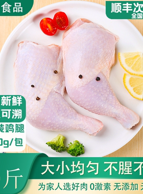 正大鸡腿新鲜冷冻手枪腿鸡全腿鸡大腿生鲜整箱批发商用健身无激素