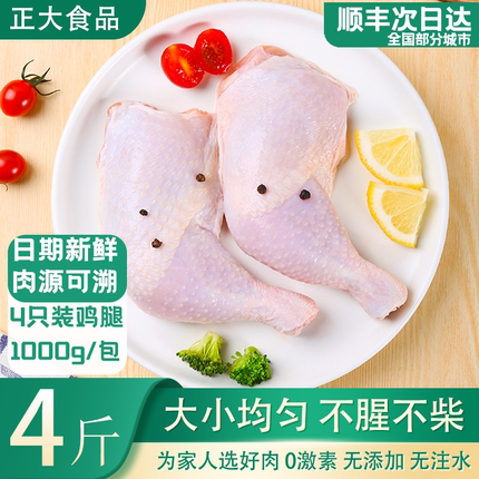 正大鸡腿新鲜冷冻手枪腿鸡全腿鸡大腿生鲜整箱批发商用健身无激素