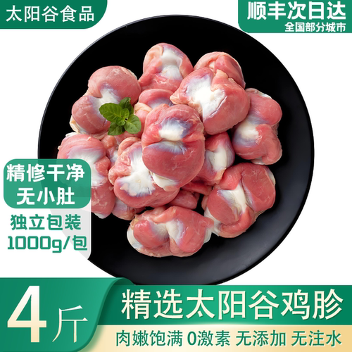 大鸡胗新鲜冷冻批发商用顺丰包邮