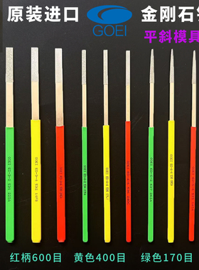 日本吴英GOEI原装进口模具陶瓷硬质合金刚石斜目锉刀超薄扁平ED-9