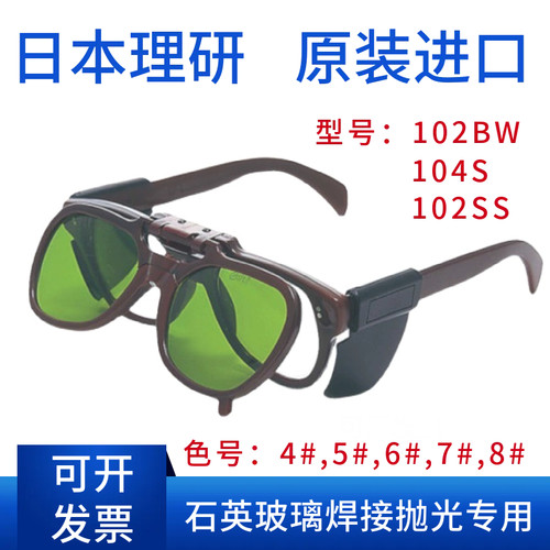 日本理研石英玻璃抛光眼镜进口