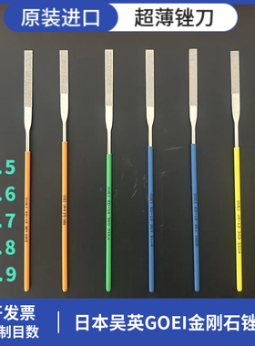 日本吴英GOEI原装进口超薄0.5mm厚金刚石模具陶瓷石英槽锉刀细锉