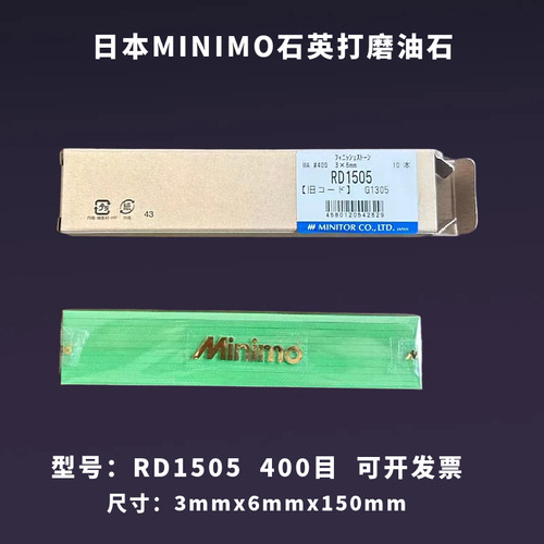 日本minimo油石进口RD1505RD1507