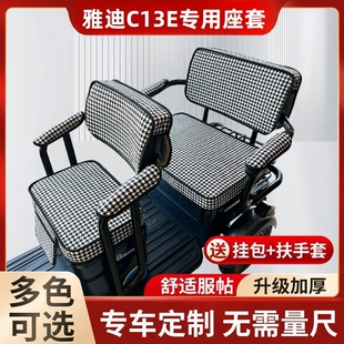 雅迪C13E电动三轮车坐垫座套罩防晒防水加厚皮革四季通用座套定制