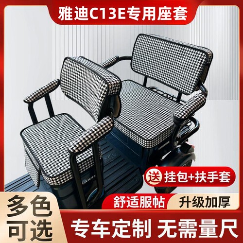 雅迪C13E电动三轮车坐垫座套罩防晒防水加厚皮革四季通用座套定制