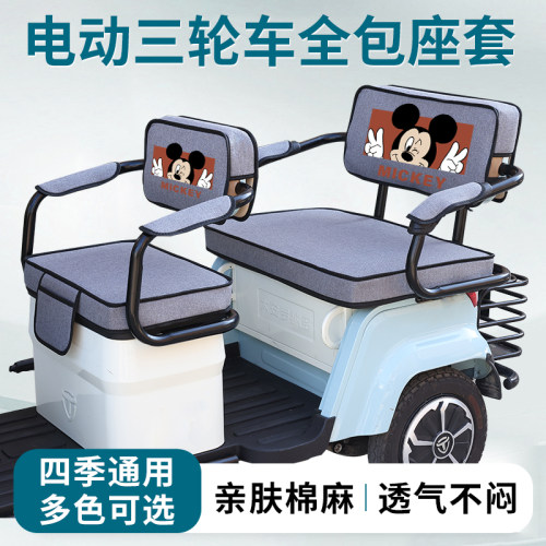 绿驹LJ1200DZK-3C电动三轮车座套亚麻透气四季加厚坐垫三轮车座套