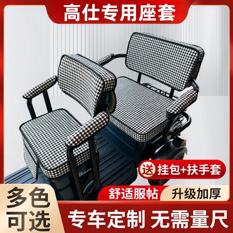 高仕电动三轮车坐垫座套罩防晒防水加厚皮革四季通用座套可定制