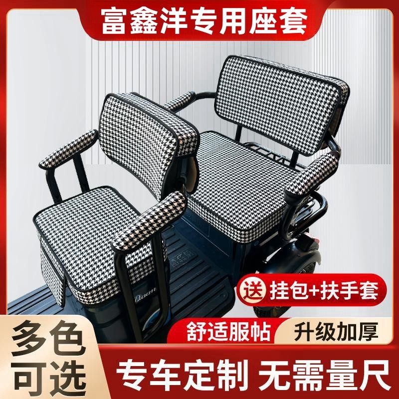 富鑫洋电动三轮车坐垫座套罩防晒防水加厚皮革四季通用座套可定制