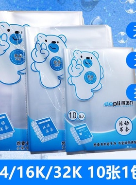 得培力25K透明书套B5环保材质防水一体省力A4书膜16K包书皮A5本皮