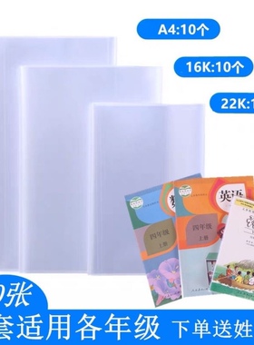 夹纸书套包书皮加厚透明防水书皮中小学生课本包书膜防水A416K25K