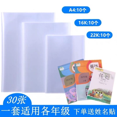 夹纸书套包书皮加厚透明防水书皮中小学生课本包书膜防水A416K25K