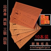 新隆48K横款 出库单95 175mm二联四联无碳复写三联销货销货出入库