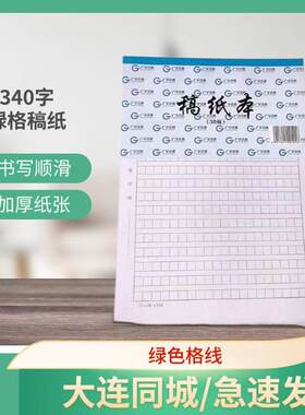 学生340字绿格稿纸16K语文作文纸信纸草稿纸加厚40张办公申请报告