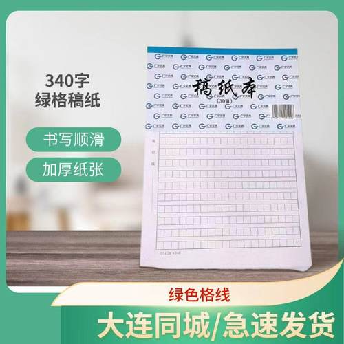学生340字绿格稿纸16K语文作文纸信纸草稿纸加厚40张办公申请报告
