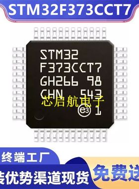 原装STM32F373CCT7全新单片机32位MCU微控制器IC芯片ST意法半导体