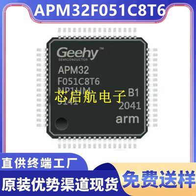 APM32F051C8T6全新STM32F051C8T6