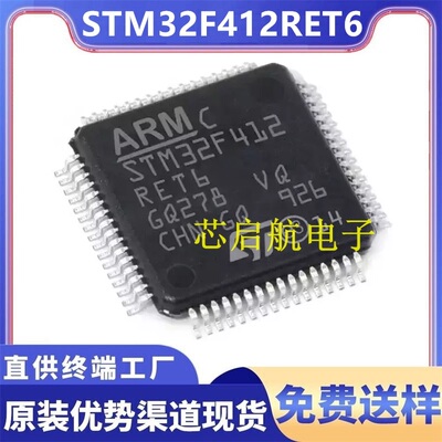 STM32F412RET6原装全新单片机IC
