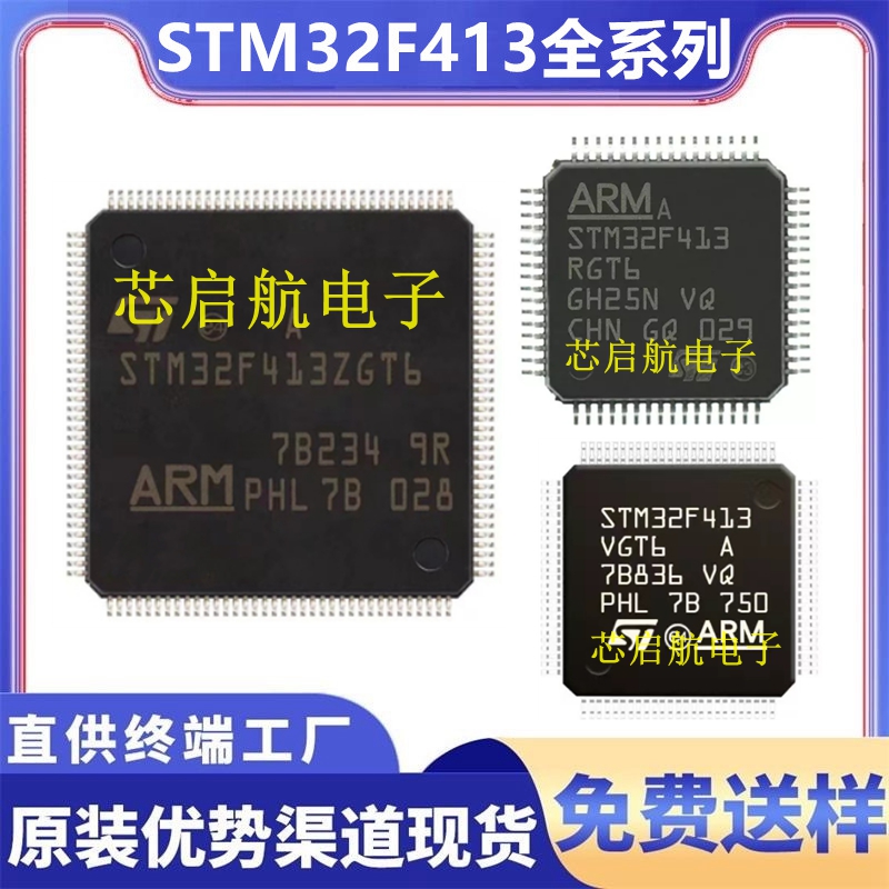 STM32F413VGT6全新单片机413RGT6