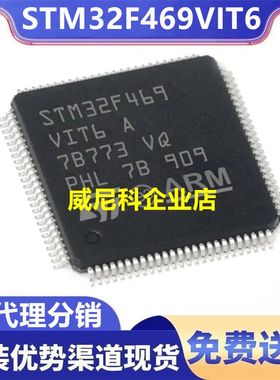 原装STM32F469VIT6全新单片机32位MCU微控制器IC芯片ST意法半导体