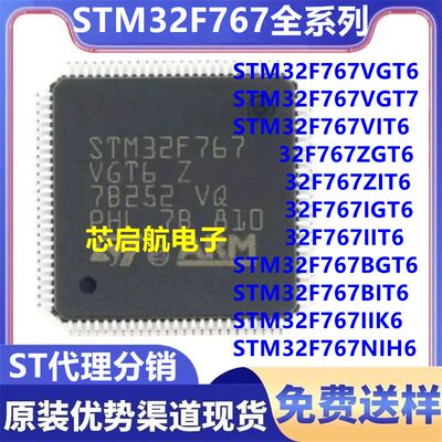 STM32F767VGT6全新ZGT6单片机MCU