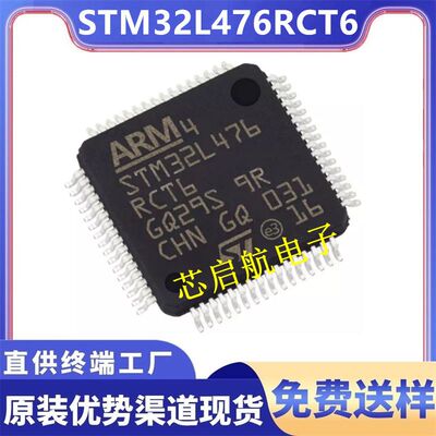 原装STM32L476RCT6全新单片机IC