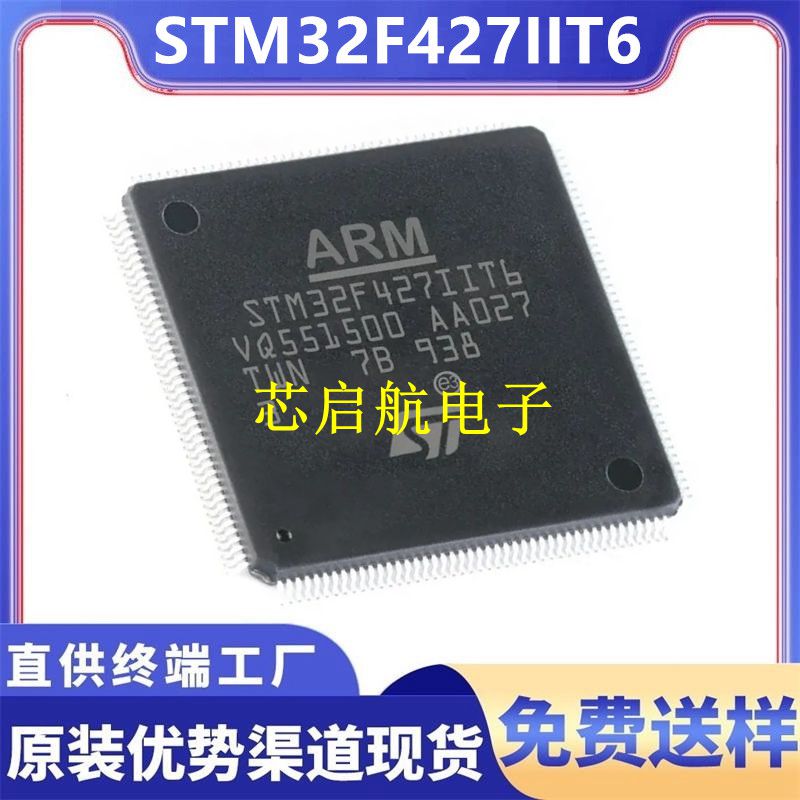 全新STM32F427IIT6单片机IC芯片