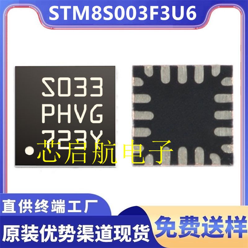 STM8S003F3U6TR单片机S033PHVG