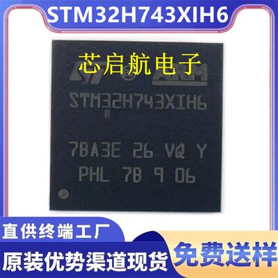原装STM32H743XIH6全新单片机IC