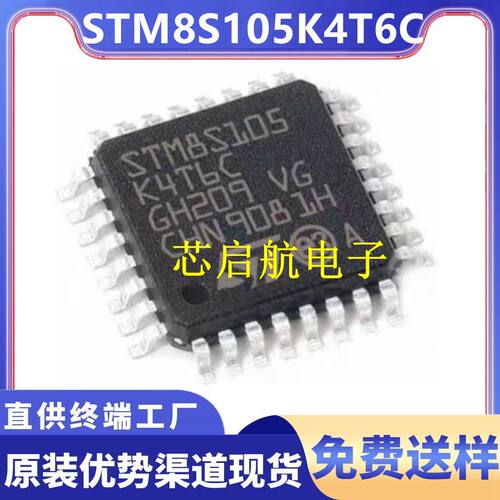 原装STM8S105K4T6C全新单片机IC