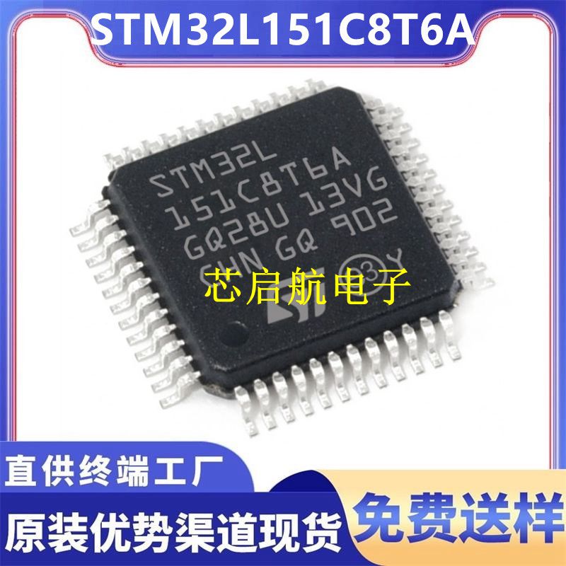 原装STM32L151C8T6A全新单片机32位MCU微控制器IC芯片T意法半导体