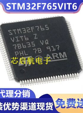 原装 STM32F765VIT6 全新单片机32位MCU微控制器IC芯片意法半导体