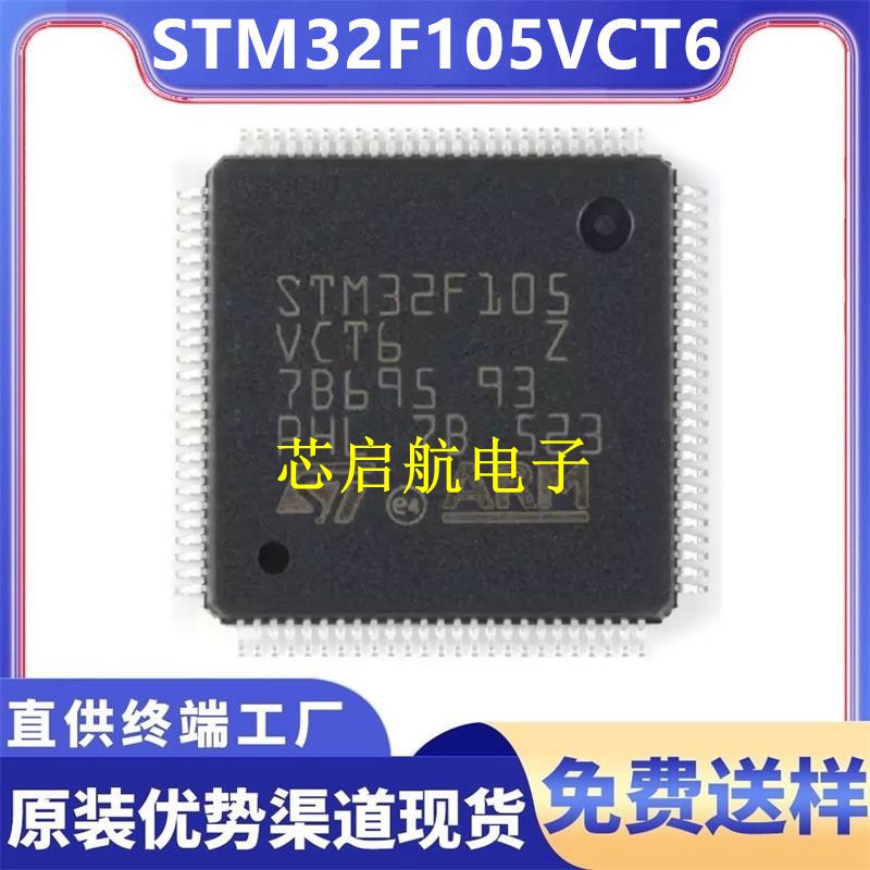 原装STM32F105VCT6全新单片机32位MCU微控制器IC芯片封装LQFP-100