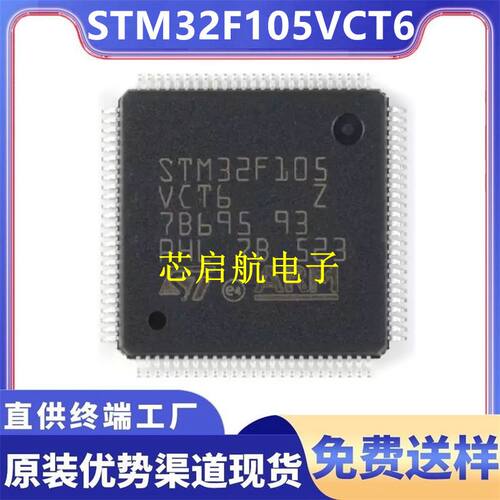 原装STM32F105VCT6全新单片机IC