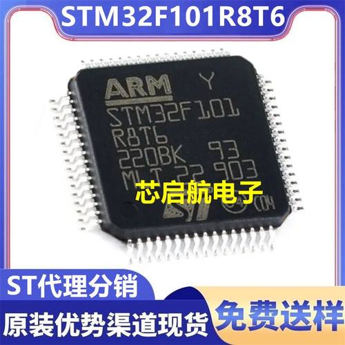 全新原装STM32F101R8T6单片机IC